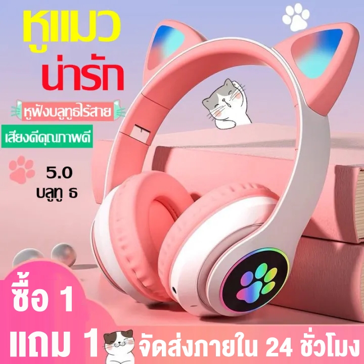 หูฟังเกมมิ่ง หูฟังหูแมวไร้สาย บลูทูธ สเตอริโอ เล่นเกมฟังเพลง LED Bluetooth Gaming Headset
