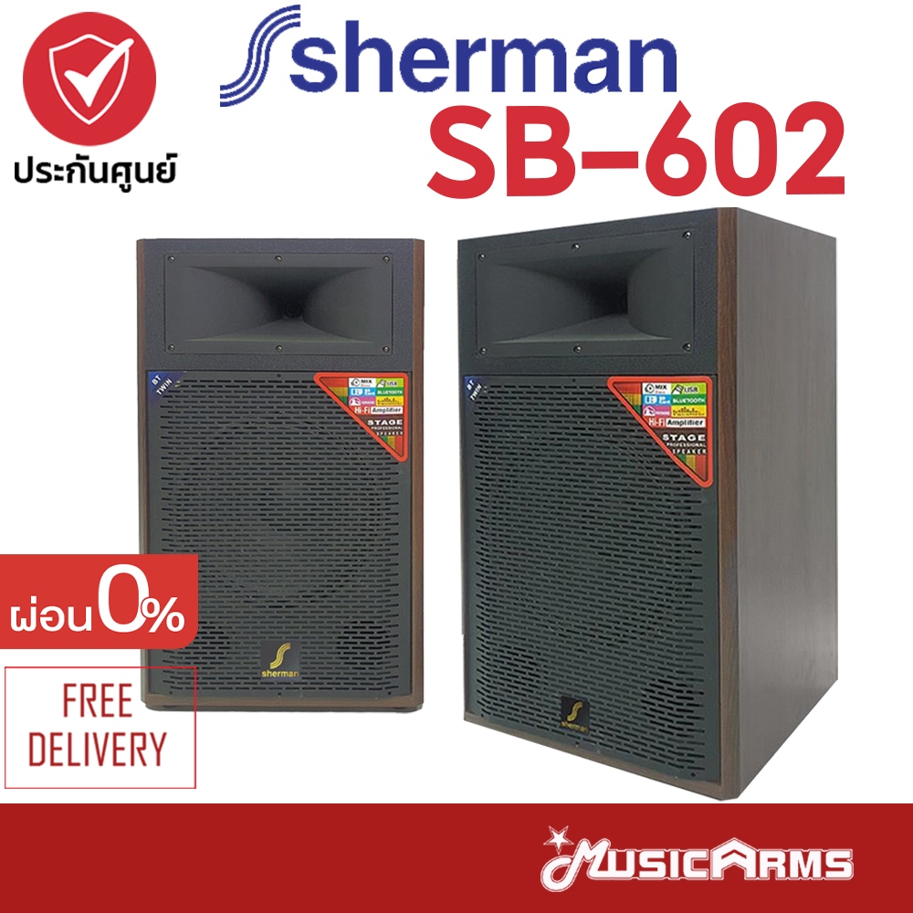 Sherman SB-602 ตู้ลำโพง 15 นิ้ว มีแอมป์ในตัว 200 วัตต์ SB603 ประกันศูนย์ Music Arms
