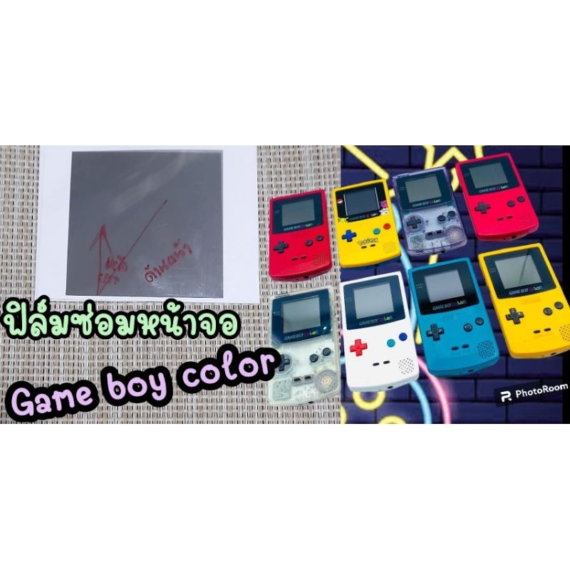 ชุดฟิล์มซ่อมหน้าจอGAME BOY
