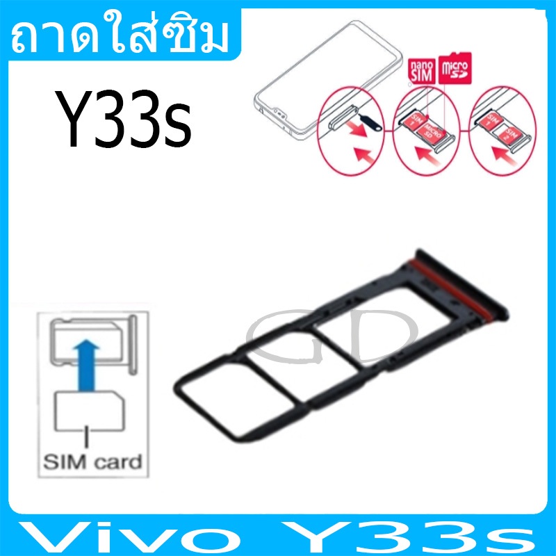 ถาดซิม Vivo Y33s ที่ใส่ซิม ตัวใส่ซิม ถาดใส่เมม ถาดใส่ซิม Sim