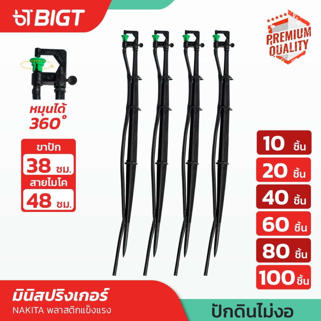 พร้อมสายไมโคร!!! มินิสปริงเกอร์ Nakita 10 / 20 / 40 / 60 / 80 / 100 ชิ้นพร้อมขาปักและ ครบชุดพร้อมส่งด่วนเก็บปลายทาง!!