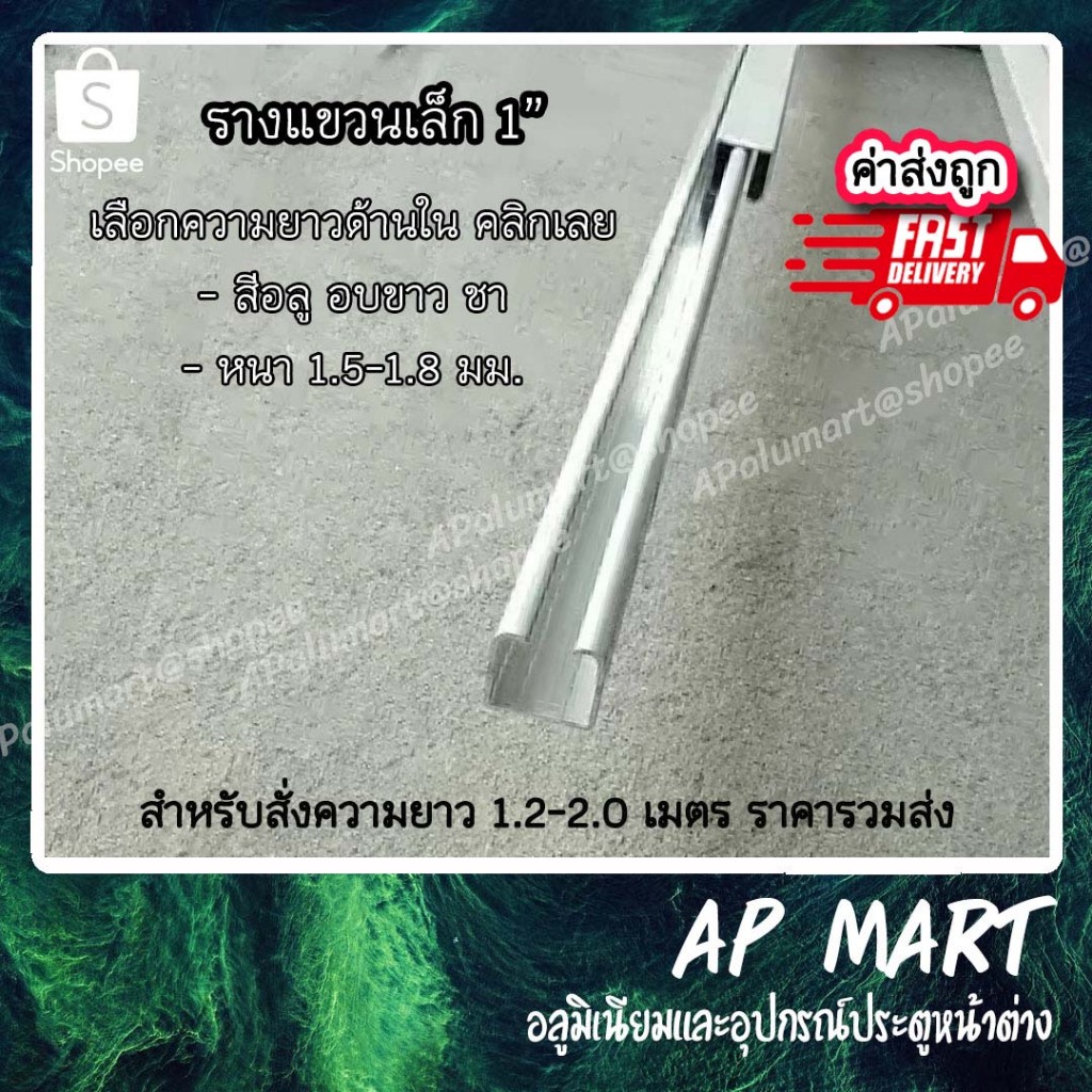 อลูมิเนียม รางแขวนเล็ก 1“ รางประตูบานเลื่อนรางแขวน