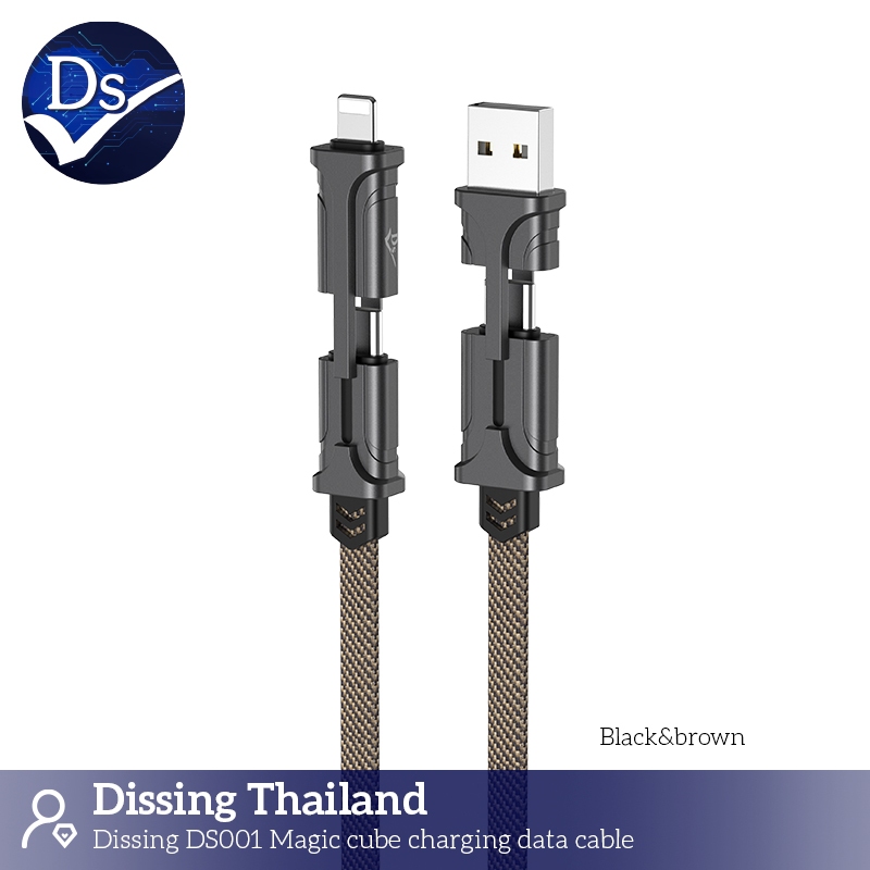 Dissing DS001 charging data cable 4in1 60W ขนาด 1.2เมตร (black&amp;brown)