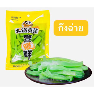 wifi mala🔥 ก๊งฉ่าย กินกับชาบูหม่าล่า ผักหม้อไฟ  รสชาติหอมๆกร…