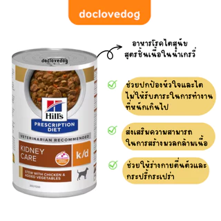 [1 กระป๋อง] Hill's k/d stew dog can 12.5oz / 354g อาหารกระป๋องสำหรับสุนัขโรคไตสูตรชิ้นเนื้อในน้ำเกรวี่