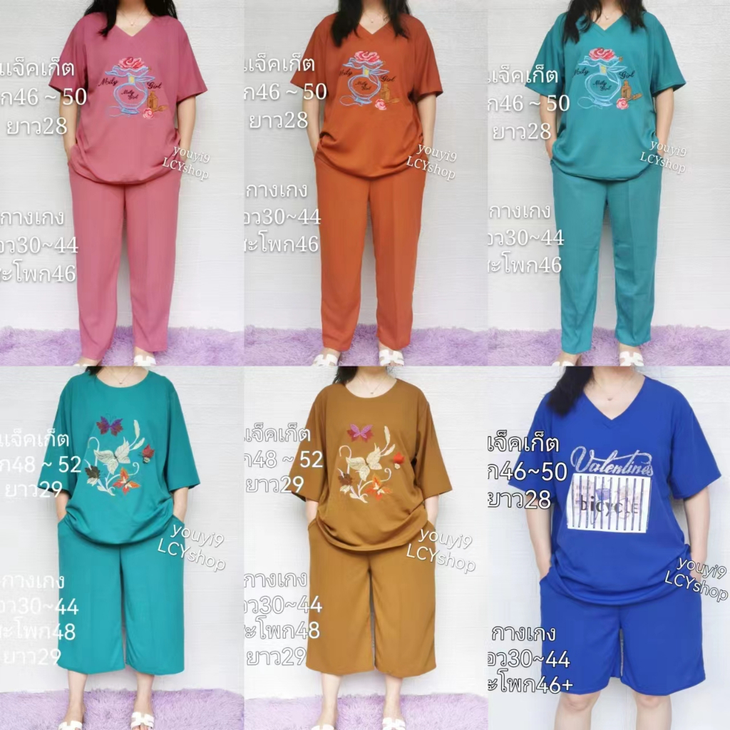 ชุดคนอ้วน เซ็ตเสื้อ+กางเกงขายาว ปักลายสวยงาม ผ้ายืดใส่สบาย