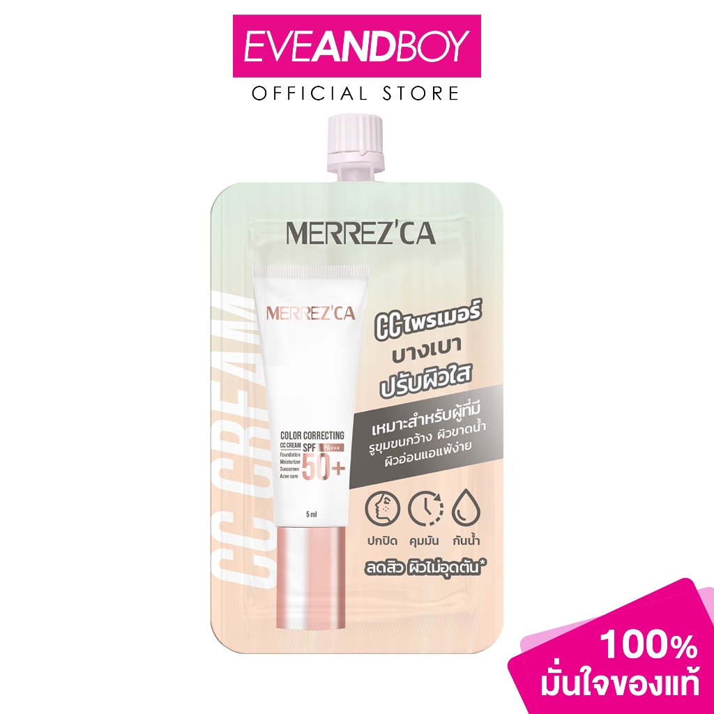 Merrezca - Color Correcting CC cream SPF50+ / PA+++ (5 ml.) เมอร์เรซกา คัลเลอร์ คอลเลคติ้ง ซีซี ครีม เอสพีเอฟ50+ / พีเอ+