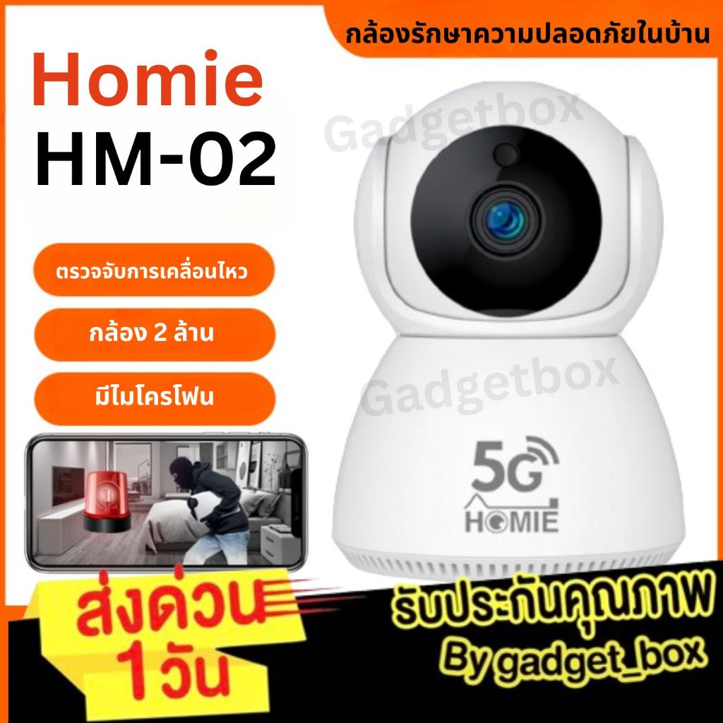 [Homie HM-02] กล้องวงจรปิด 5G CCTV 1080P CCTV WiFi Wireless IP กล้องรักษาความปลอดภัยในบ้าน กล้องวงจร