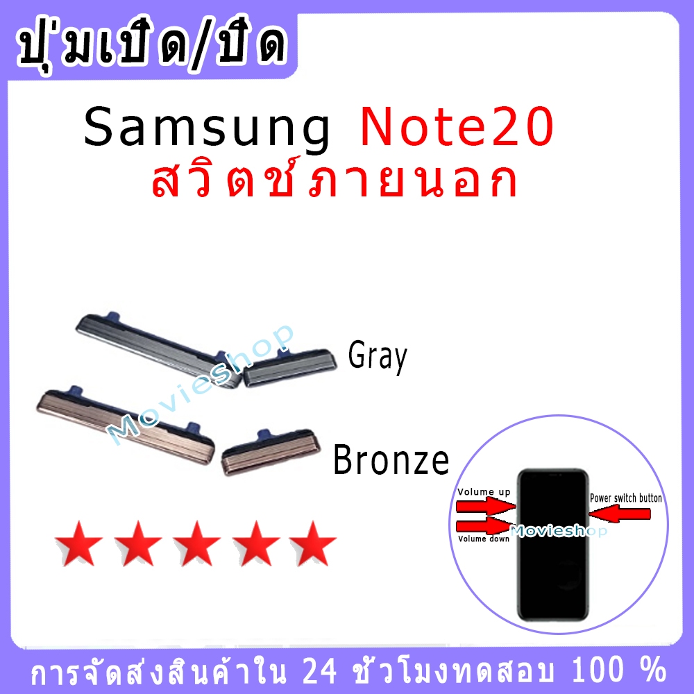 สวิตช์กุญแจภายนอก Samsung Note20 ปุ่มเปิด/ปิด ปรับระดับเสียงขึ้นลง ปุ่มเพิ่มระดับเสียง ปุ่มลดระดับเสียง