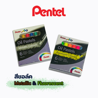 Oil Pastels สีชอล์ค เมทัลลิค และ สีเรืองแสง Pentel / กล่อง