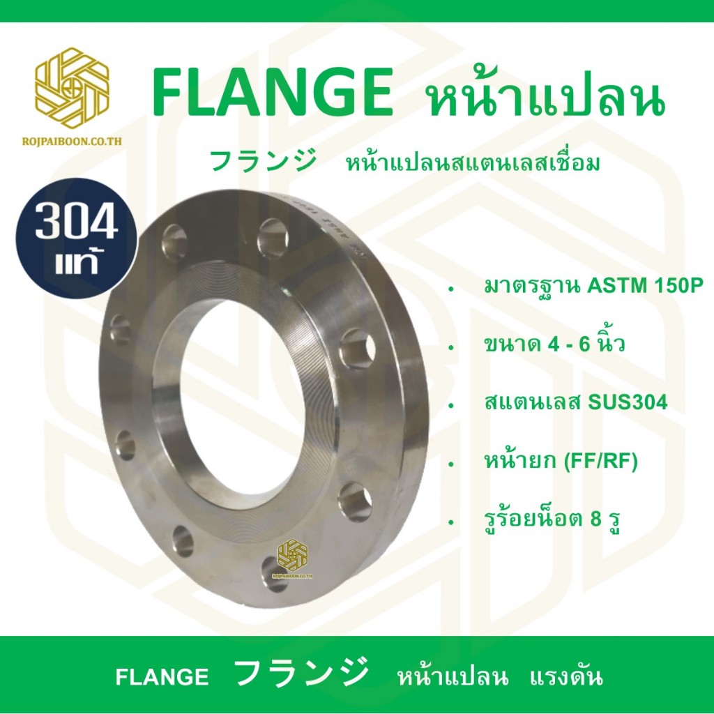 หน้าแปลนสแตนเลสเชื่อม 150P 6 นิ้ว