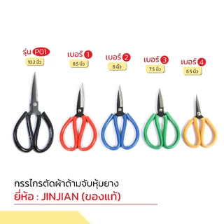 กรรไกรเหล็ก หุ้มยาง อย่างคมดี ชุบแข็ง กรรไกร ตัดผ้า ตัดหนัง ตัดยาง ตัดแผ่นเรียบ คม ทน ตัดแล้วเบามือ