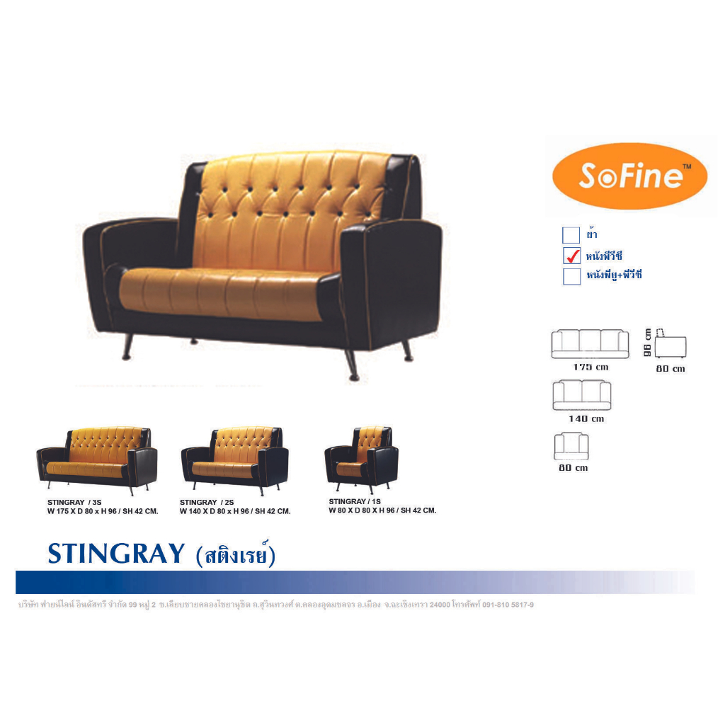 SOFA Sofine Furniture รุ่น STINGRAY Series Style Modern Retro มาพร้อมราคาพิเศษ