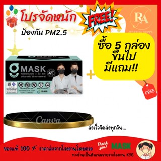 หน้ากากอนามัยสีดำ G LUCKY MASK  ระดับ 2 หนา 3 ชั้นป้องกันฝุ่…