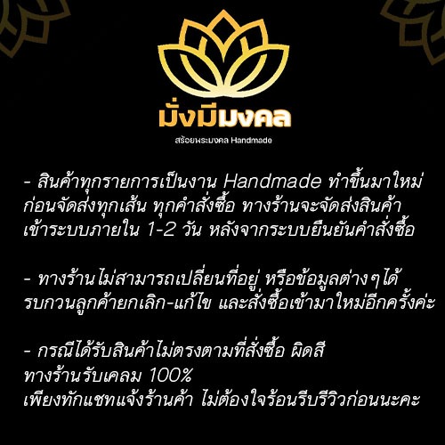 [GOD] ฟรี แหนบพระ มั่งมีมงคล สร้อยพระ เชือกร่มขนาด 1.2 มิล บัวน้ำเต้างานไม้แท้ ทองเลเซอร์ GoldLazer ห้อยพระ 1-2 องค์