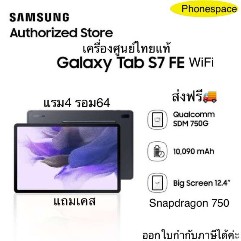 Galaxy Tab S7 Fe(WiFi)/ใส่ซิม แรม4 รอม64 เครื่องใหม่ เครื่องศูนย์แท้ ล็อตเคลียร์สต็อตจากศูนย์ประกันร้าน3เดือน