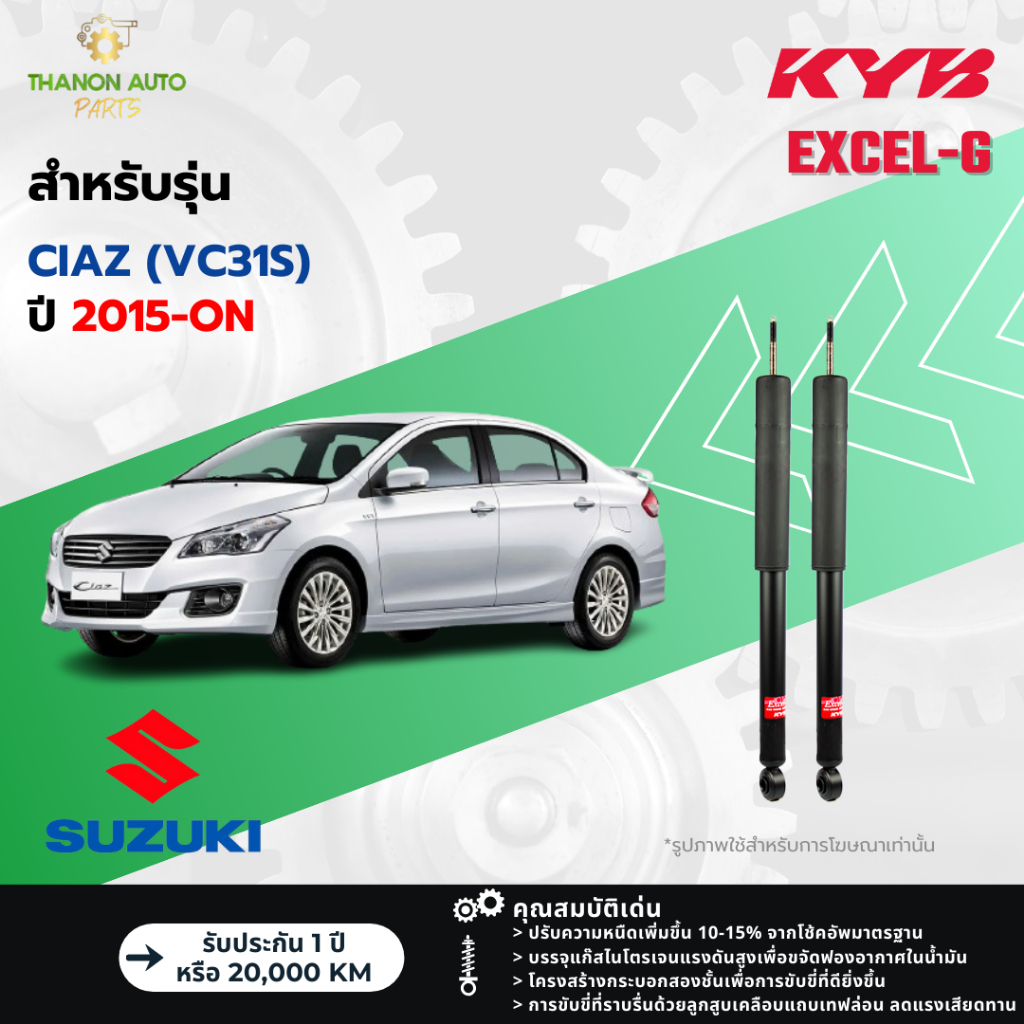 KYB โช้คอัพแก๊ส Excel-G รถ Suzuki รุ่น CIAZ (VC31S) เซียส ปี 2015-ปัจจุบัน Kayaba คายาบ้า