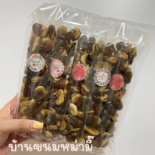 ถั่วปากอ้า โรยเกลือ แพ็ค 10 ซอง