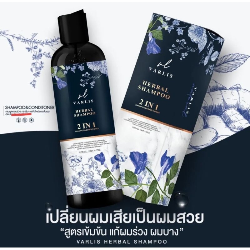 แชมพูวาริช Varlis 2in1