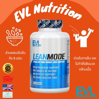 พร้อมส่ง EVLution Nutrition LeanMode 150 Veggie Capsules เผา…