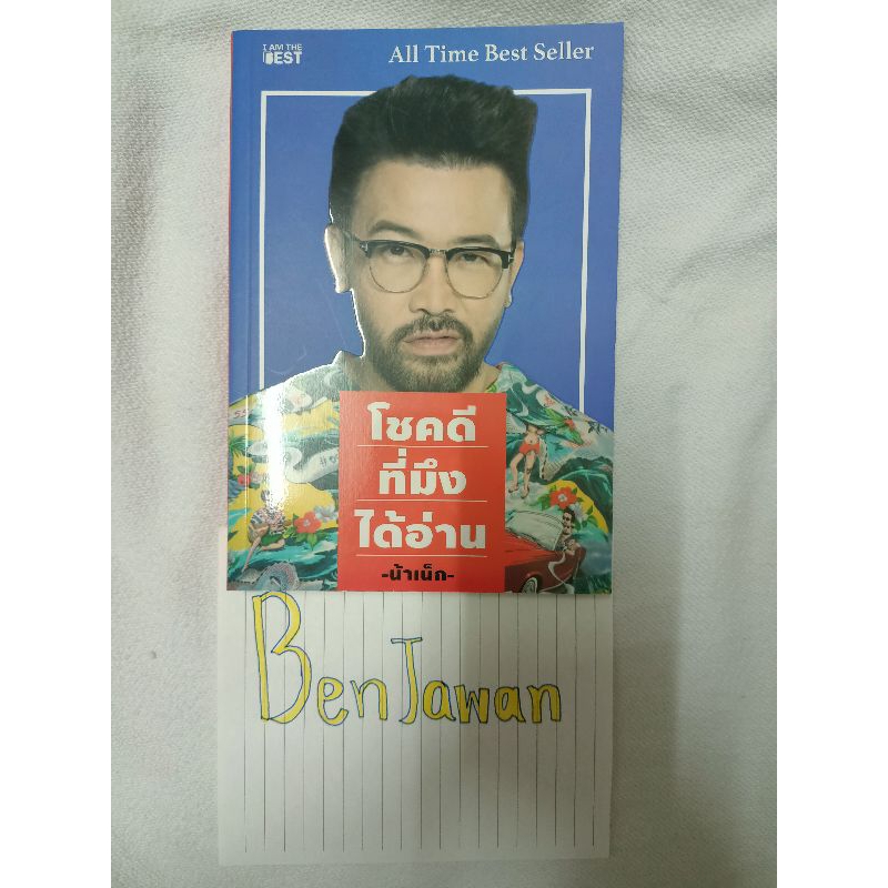 หนังสือโชคดีที่มึงได้อ่าน