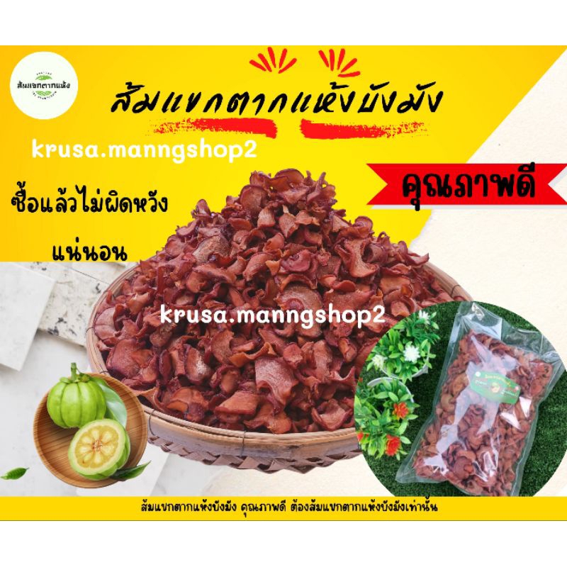 เกรดA สีสวย🔥ส้มแขกตากแห้ง 2ขีดกับครึ่งกิโล พร้อมส่ง
