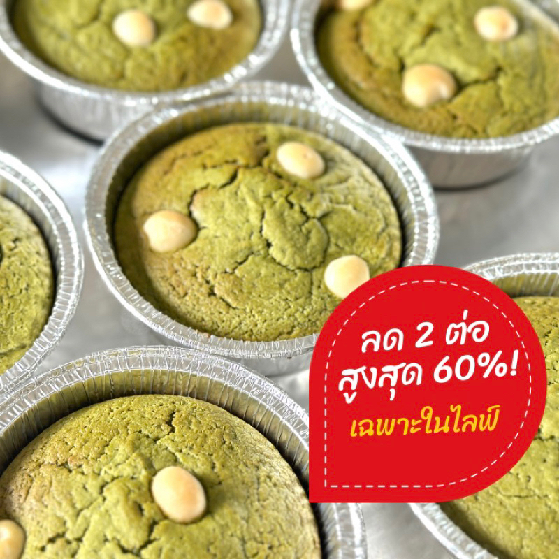 บราวนี่มัทฉะ Brownies Matcha เม็ดมะม่วงหิมพานต์ (สูตรคีโต,คลีน) (🌸สั่งในไลฟ์สดลด50%)