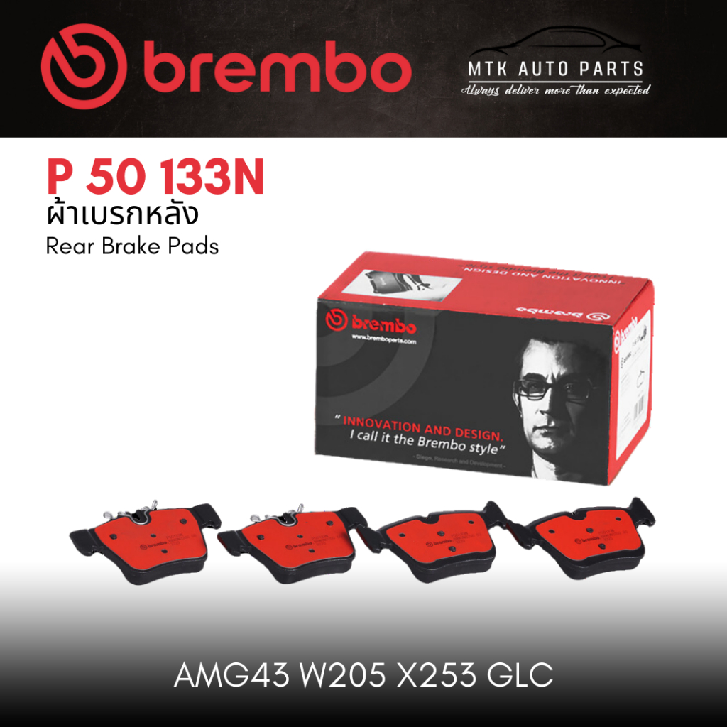 ผ้าเบรคหลัง BREMBOเบอร์P50 133N GLC X253 (250 250d AMG), GLC Coupe C253 43AMG C-CLASS W205, C-Coupe 