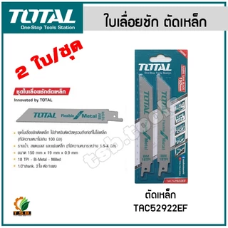 Total ใบเลื่อยชัก ตัดเหล็ก / ตัดไม้ ( สำหรับเลื่อยชัก ) รุ่น TAC52922EF / TAC52644D ใบเลื่อย ใบเลื่อยไม้ ใบเลื่อยเหล็ก