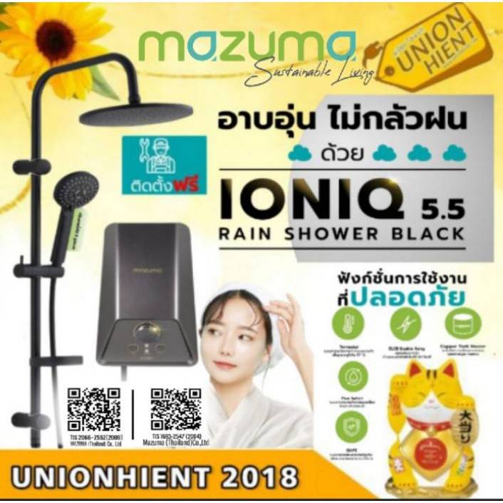 MAZUMA เครื่องทำน้ำอุ่น5500W IONIQ 5.5rain shower black สีดำ(ติดตั้งฟรี)(1ชิ้น 1ค