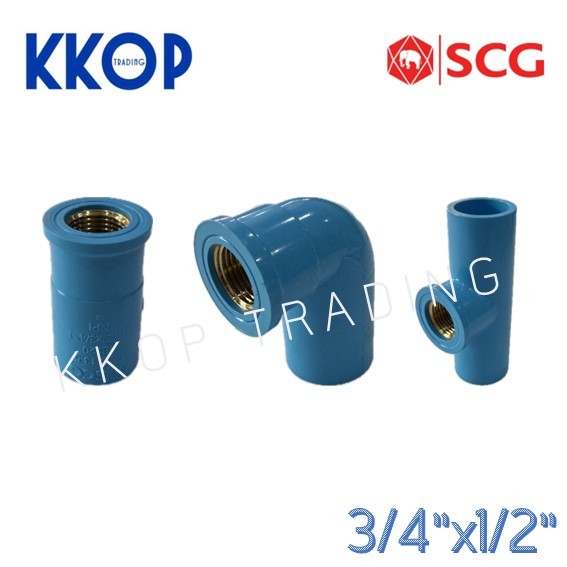 ข้อต่อตรง ข้องอ 90 ข้องอลด สามทาง เกลียวในทองเหลือง พีวีซี PVC สีฟ้า หนา SCG ขนาด 3/4"x1/2"