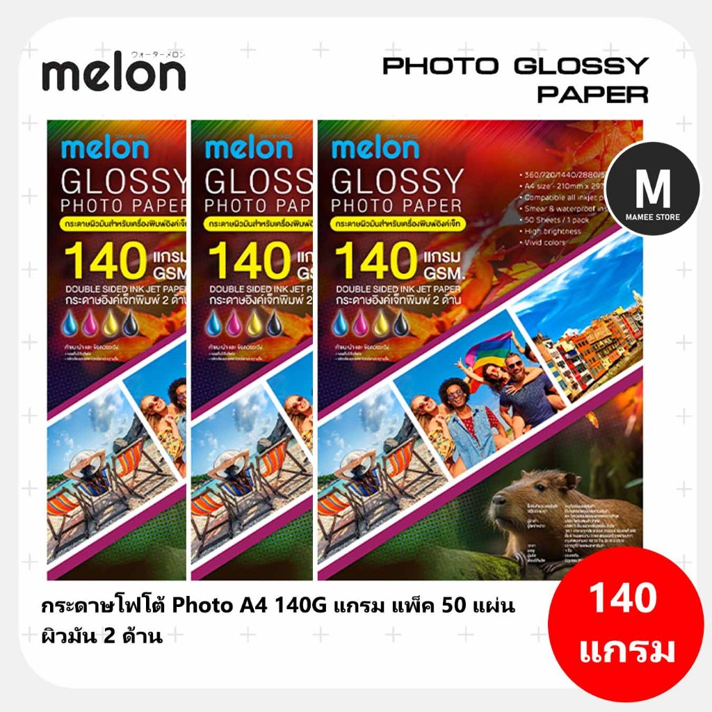 กระดาษโฟโต้ 140 แกรม เงา 2 ด้าน MELON Photo Inkjet Glossy A4 140G.(50แผ่น/1แพ็ค)