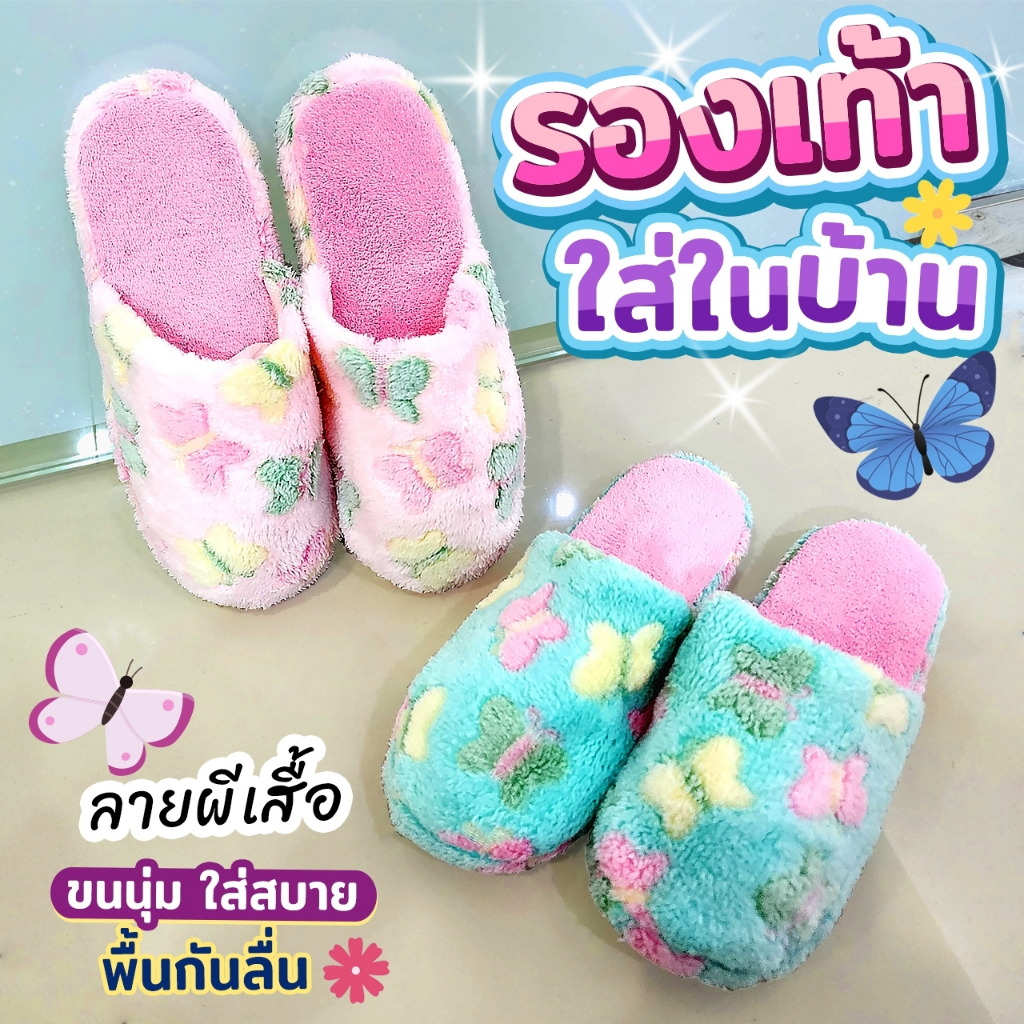 รองเท้าใส่ในบ้าน รองเท้าขนฟู ขนนุ่ม พื้นยางกันลื่น