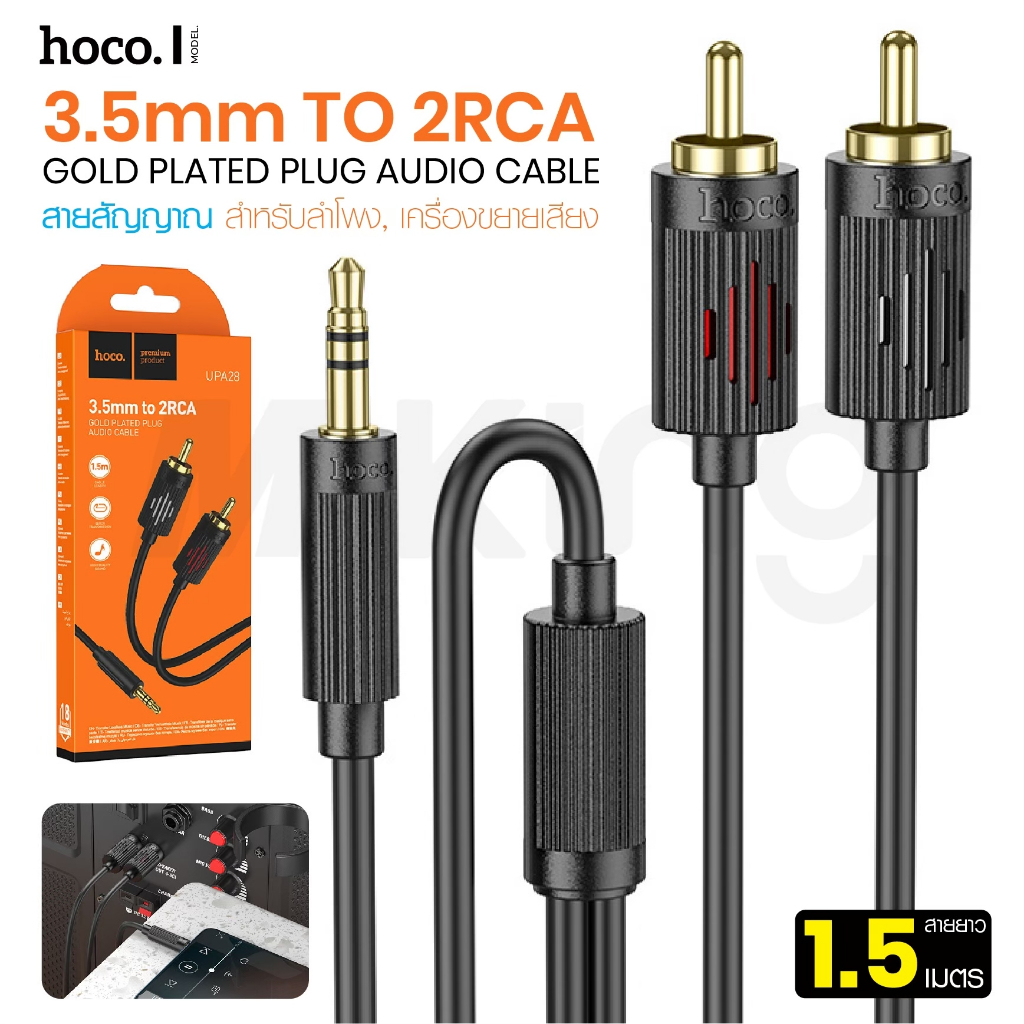 Hoco UPA28 double lotus RCA cable สายแจ็ค 3.5 มม. ใช้เสียบกับโทรศัพท์ต่อกับเครื่องเสียงได้