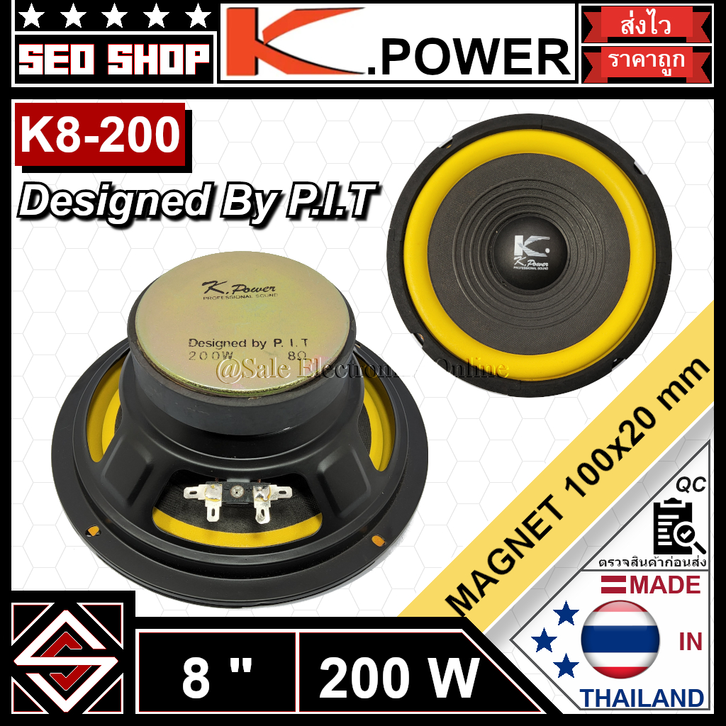 ดอกลำโพง 8 นิ้ว 200w K.Power รุ่น K8-200(1 อัน) ราคา ถูกที่สุด ดีลบีเคเค รูปภาพหลัก