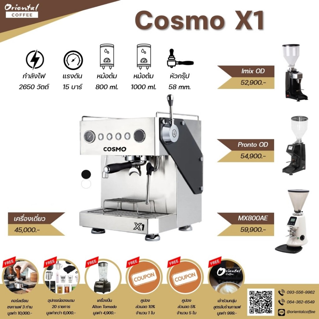 โปรโมชั่น Cosmo X1 Set เครื่องชงกาแฟ