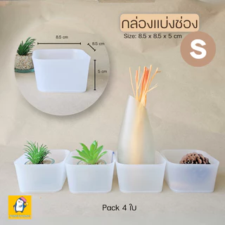 กล่องแบ่งช่อง 4 ขนาด ถาดพลาสติกใส ไซส์ S/M/L/XL จัดระเบียบโต๊ะทำงาน กล่องใส่เครื่องเขียน