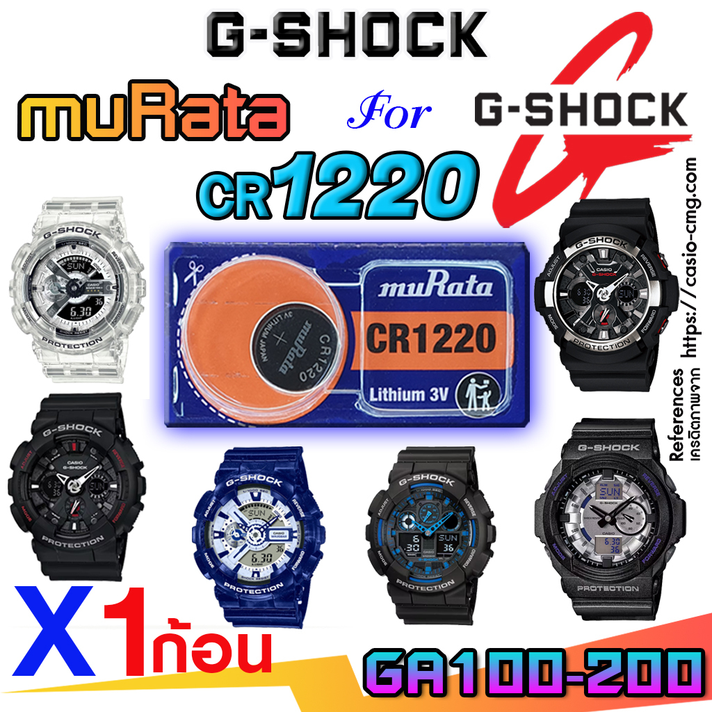 ถ่าน แบตนาฬิกา g-shock ga100, ga110, ga114, ga120, ga150, ga200 ส่งด่วนสุดๆ แท้ ตรงรุ่นล้านเปอร์เซ็น