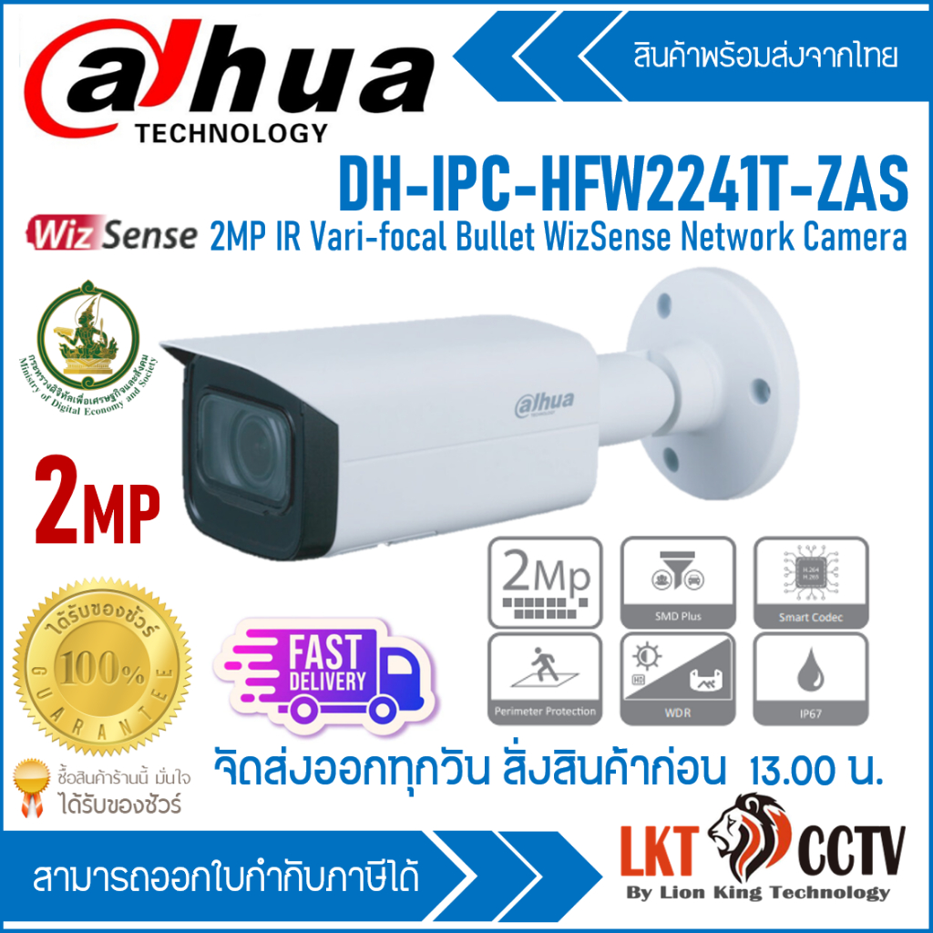 IPC-HFW2241T-ZAS(2.7-13.5MM) กล้องวงจรปิด Dahua 2MP IR Vari-focal Bullet WizSense Network Camera