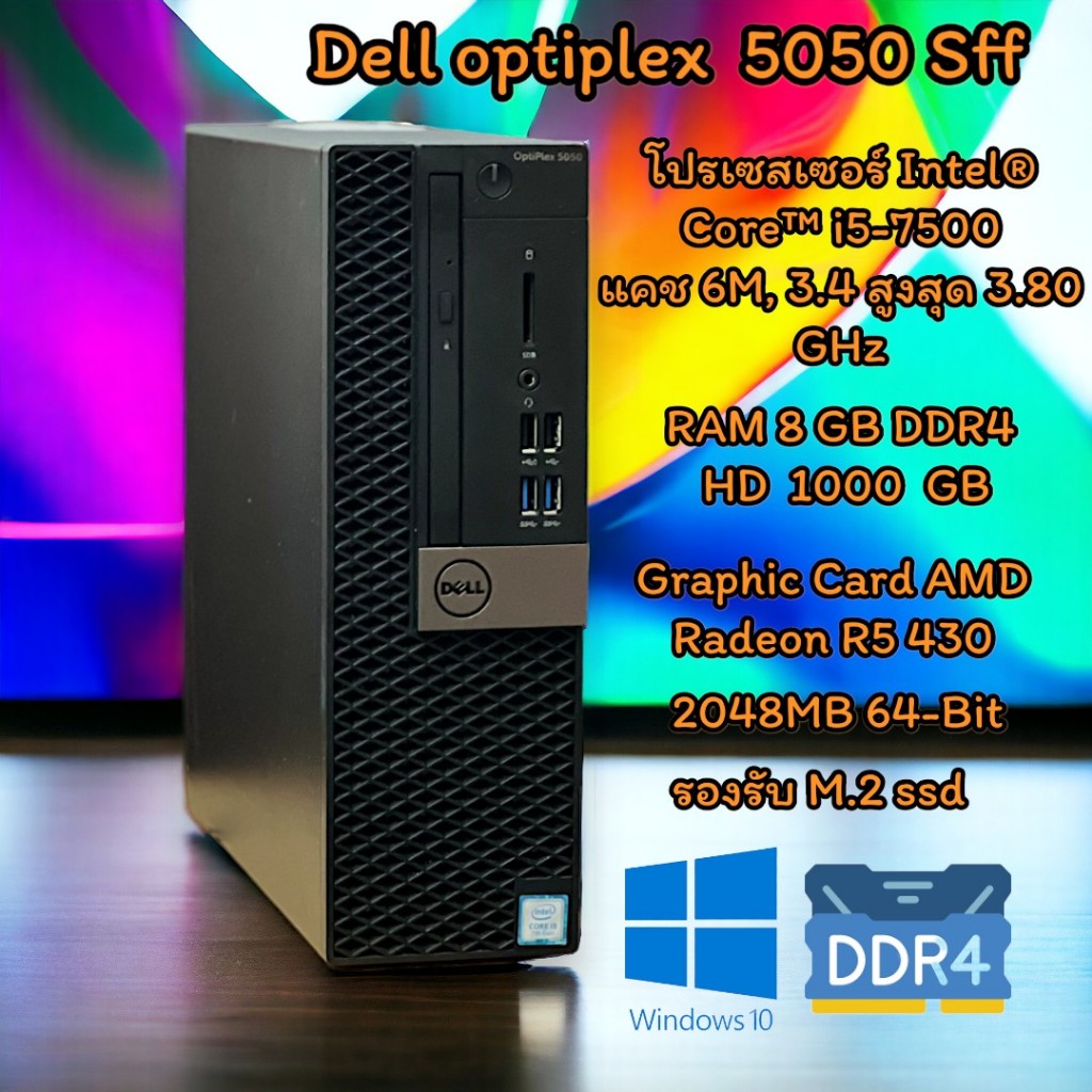 DELL OPTIPLEX 5050 SFF Core i5 Gen 7 รองรับ M.2 AMD Radeon R5 430/2GB