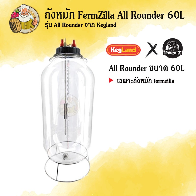 ถังหมักเบียร์ FermZilla – 60L – All Rounder - Starter Kit ทำเบียร์ beer ถังหมักเบียร์ ชุดเบียร์สำเร็จรูป Kegland อุปกรณ์