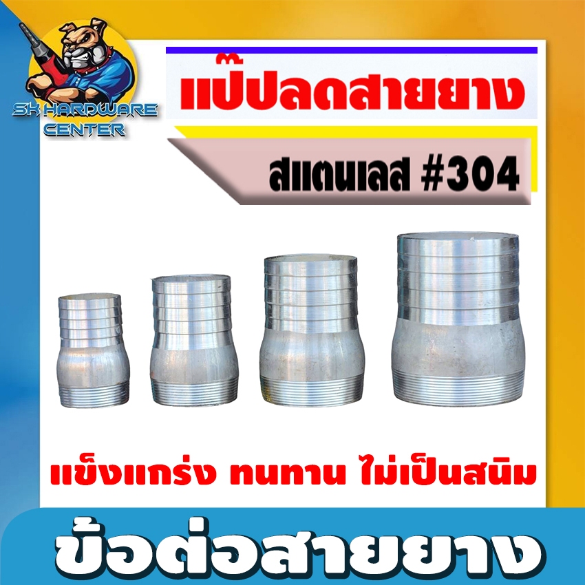 แป๊บลดเกลียวนอก สแตนเลส ขนาด 2 - 4นิ้ว แข็งแกร่ง ทนทานสูง  ไม่เป็นสนิม