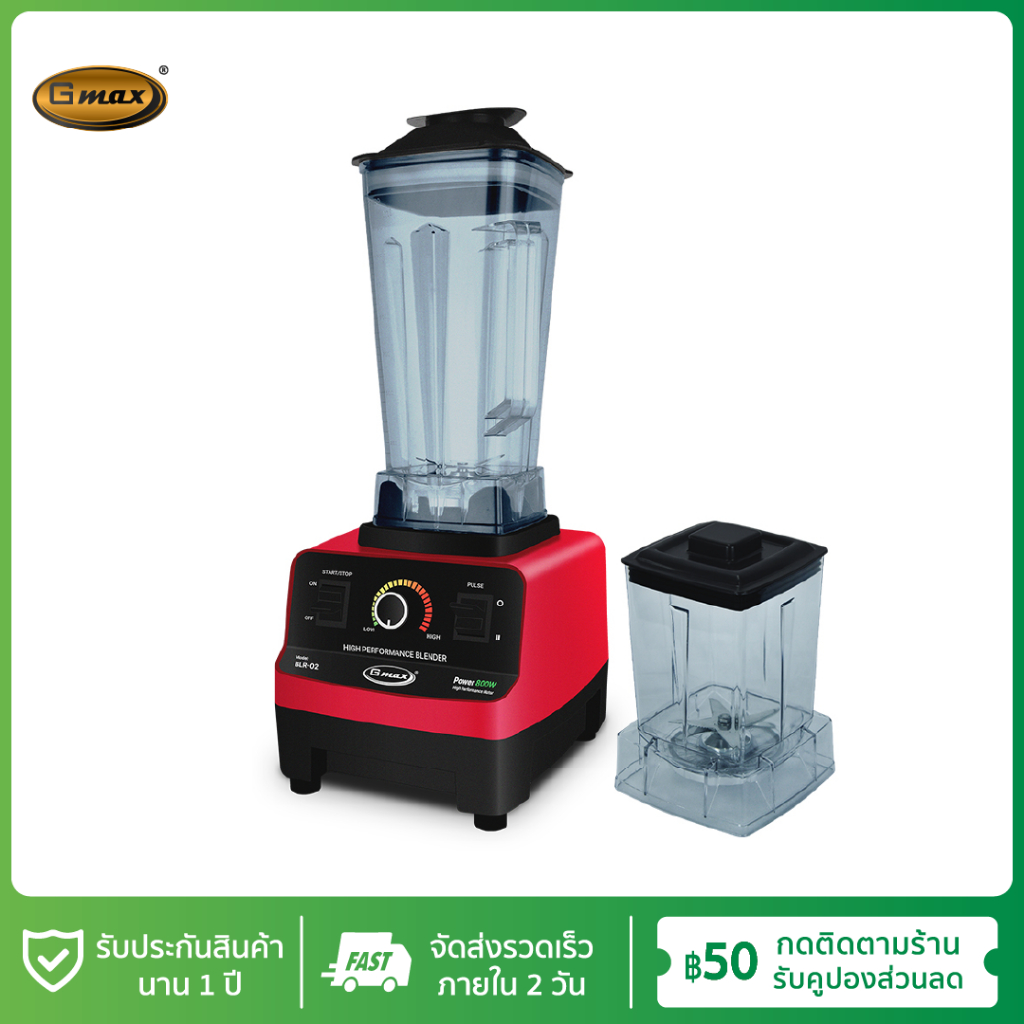 Gmax เครื่องปั่นน้ำผลไม้ เครื่องปั่นสมูทตี้ 2L รุ่น BLR-Series ( รับประกันสินค้า 1 ปี )