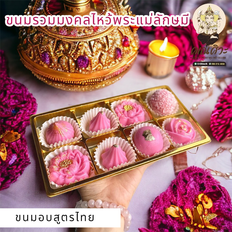 เทศกาลดีปาวลี Diwali  ขนมรวมมงคล ไหว้ขอพรพระแม่ลักษมี ราคา ถูกที่สุด ดีลบีเคเค