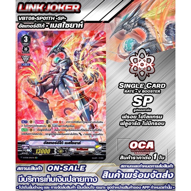 🔔 พร้อมส่ง 🔸 VEB13•017TH •SP•MTZ • สตีมสกาล่า อิลคาบุ 🔸แวนการ์ดV 🔸ราคาต่อ 1 ใบ 🔸JLK