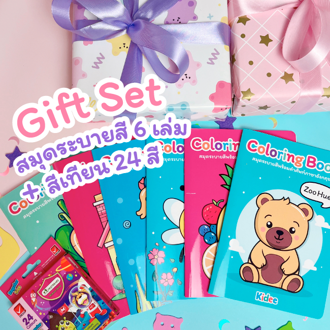 เซ็ทสมุดระบายสีการ์ตูนสำหรับเด็ก 6 เล่ม และสีเทียน 24 สี พร้อมกล่องของขวัญสำเร็จรูป