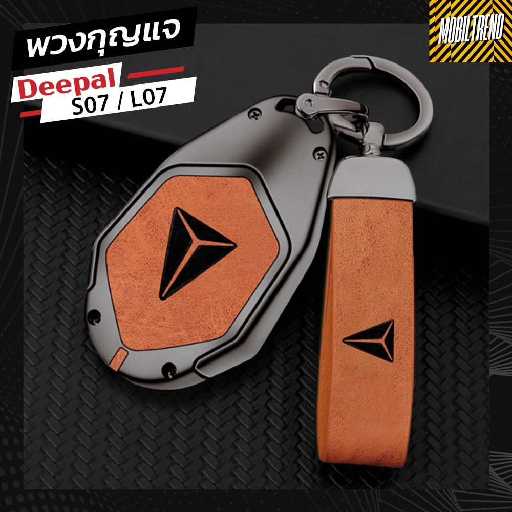 พร้อมส่ง DEEPAL S07/L07 เคสกุญแจ หนังPU กรอบกุญแจ พวงกุญแจ