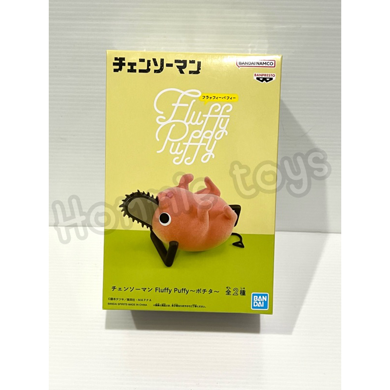 Fluffy Puffy Chainsaw Man Pochita Lot.JP ฟิกเกอร์ อนิเมะ แท้