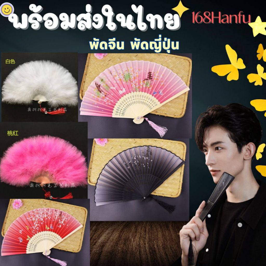 พร้อมส่งจากไทย พัดจีน พัดญี่ปุ่น พัดตรุษจีนส่งไว