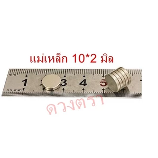 เม็ดแม่เหล็กแรงสูง คุณภาพดีแน่นพิเศษ A++ (100 เม็ด)